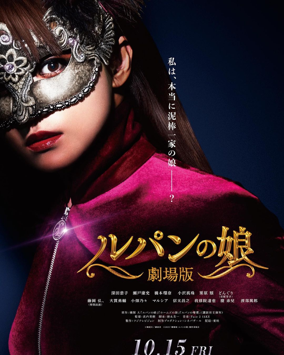 Fujitv Lupin No Musume ルパンの娘 ティザービジュアルはこちら 華さんめちゃくちゃかっこいい でも 私は 本当に泥棒一家の娘 って えっ 劇場版ルパンの娘 深田恭子 瀬戸康史 Media Wacoca Japan People Life Style Fujitv Lupin No Musume ルパンの娘 ティザービジュアルはこちら 華さんめちゃくちゃかっこいい でも 私は 本当に泥棒一家の娘 って えっ 劇場版ルパンの娘 深田恭子 瀬戸康史 Media Wacoca Japan People Life Style