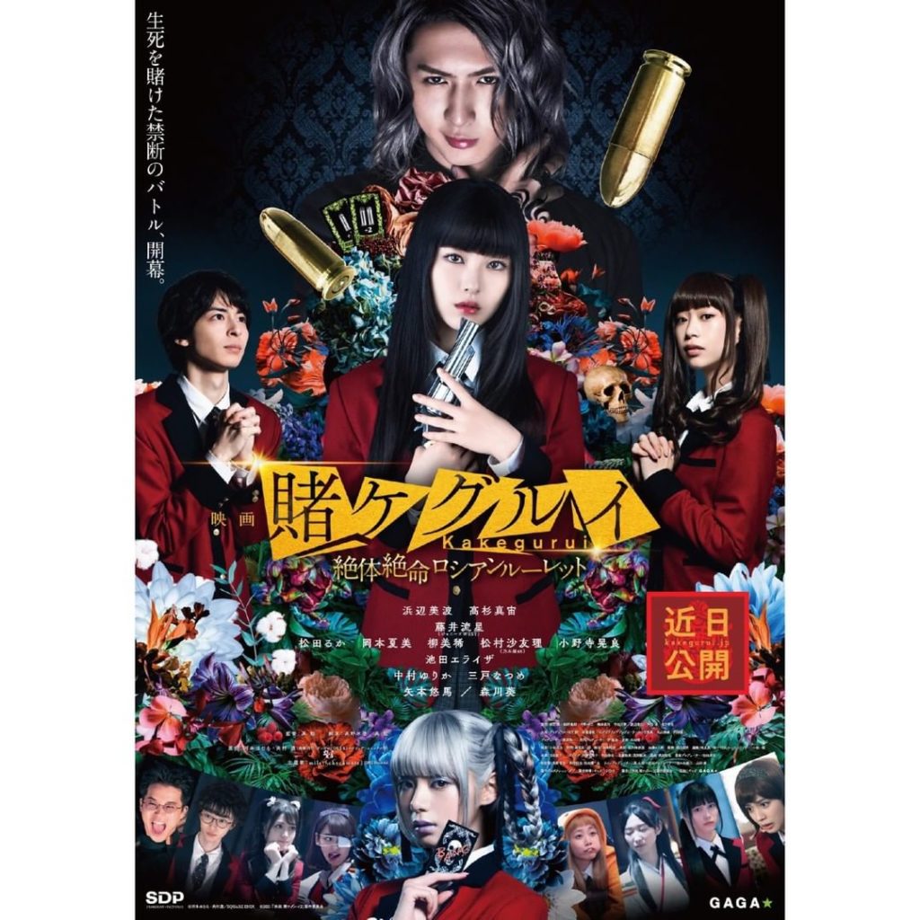 『映画 賭ケグルイ　絶体絶命ロシアンルーレット』公開延期のお知らせ
昨今の新型コロナウィルス感染状況を鑑み、また23日の4都府県への緊急事態宣言発令を受け、公開...