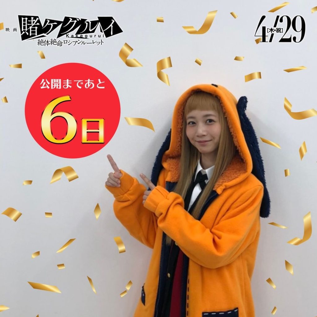 #賭ケグルイ #絶体絶命ロシアンルーレット 
公開まで ６日

#三戸なつめ 黄泉月るな

@mito_natsume...