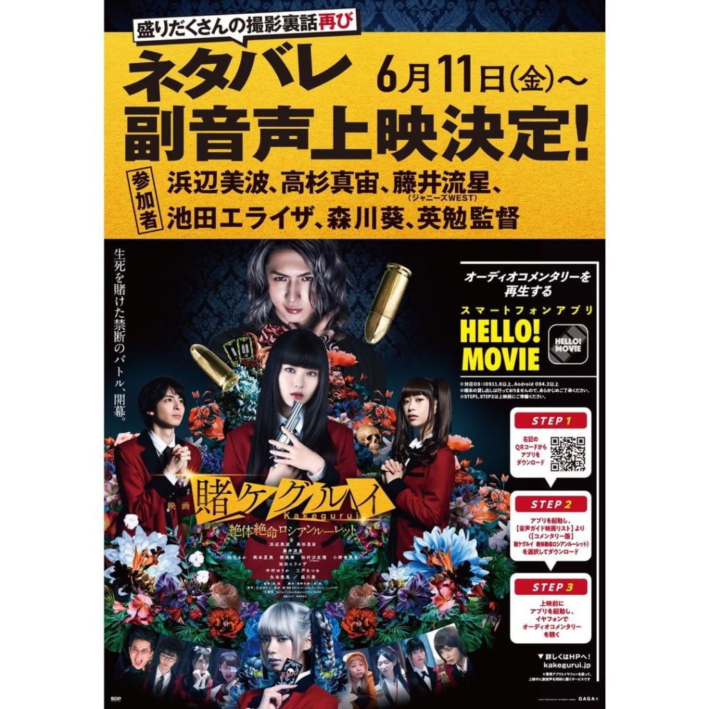 #賭ケグルイ #絶体絶命ロシアンルーレット 
副音声上映決定

#浜辺美波、#高杉真宙、#藤井流星、#池田エライザ、#森川葵、#英勉 監督がネタバレあり、撮影裏...