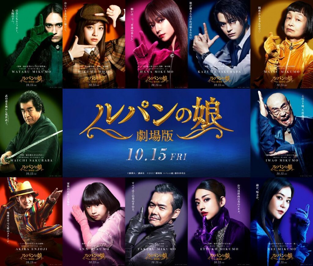 劇場版オリジナル
キャラクタービジュアル解禁

‍泥棒‍警察‍探偵
オールスターが大集結〜

#深田恭子 #瀬戸康史 ...