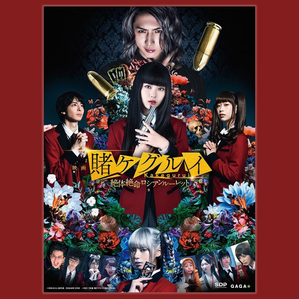 GAGA★ONLINE STORE限定
@gaga_online_store 
Blu-ray&DVDプレミアム・エディションご予約受付中
『映画 賭ケグルイ ...