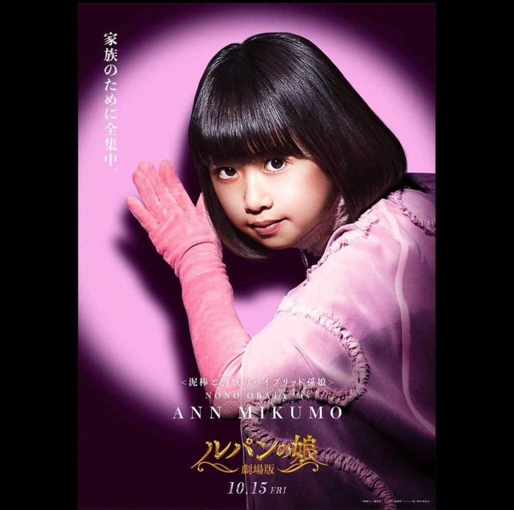 泥棒と警察のハイブリット孫娘
 #三雲杏 

◤家族のために全集中。◢

#小畑乃々
#劇場版ルパンの娘
#ルパンの娘 
#10月15日公開...