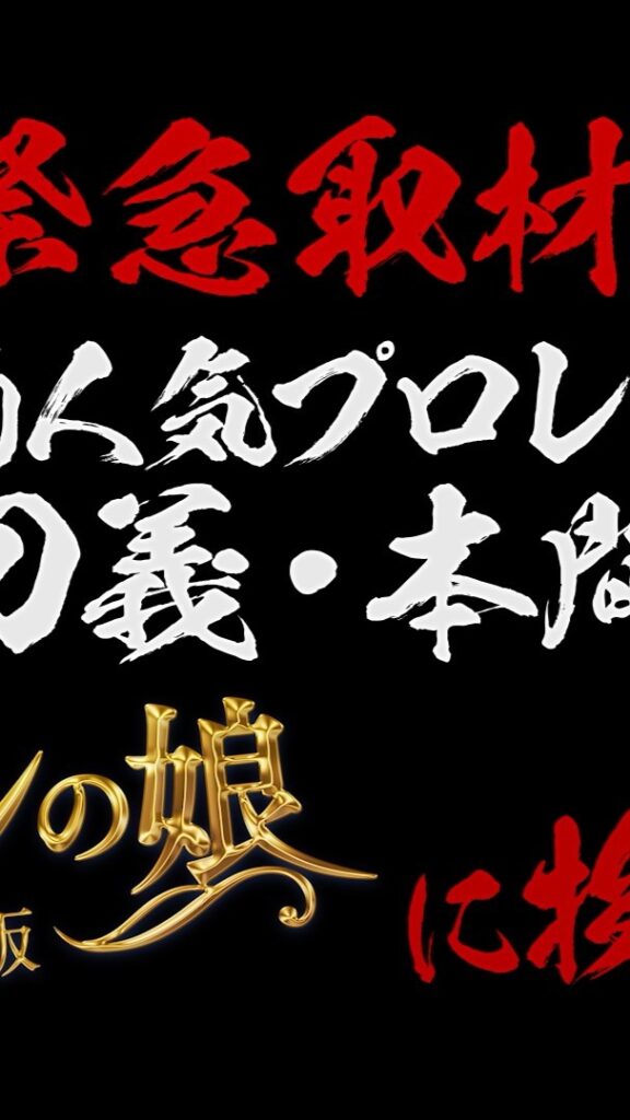.

＼面白さ、伝わったか！？／

ドラマ「#ルパンの娘」で
女泥棒 美羽様(#田中みな実)の手下、
依田・大岩役として大活躍

#新日本プロレス #真壁刀義 ...