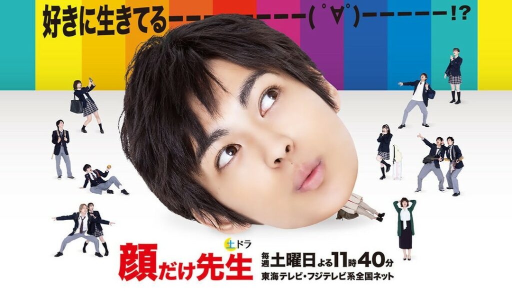 顔だけNews ​

顔だけ先生がなんと！！FOD、TVer、GYAO！、Yahoo！で第1話～第4話一挙無料配信決定
無料配信は第5話放送直後の深夜0時...