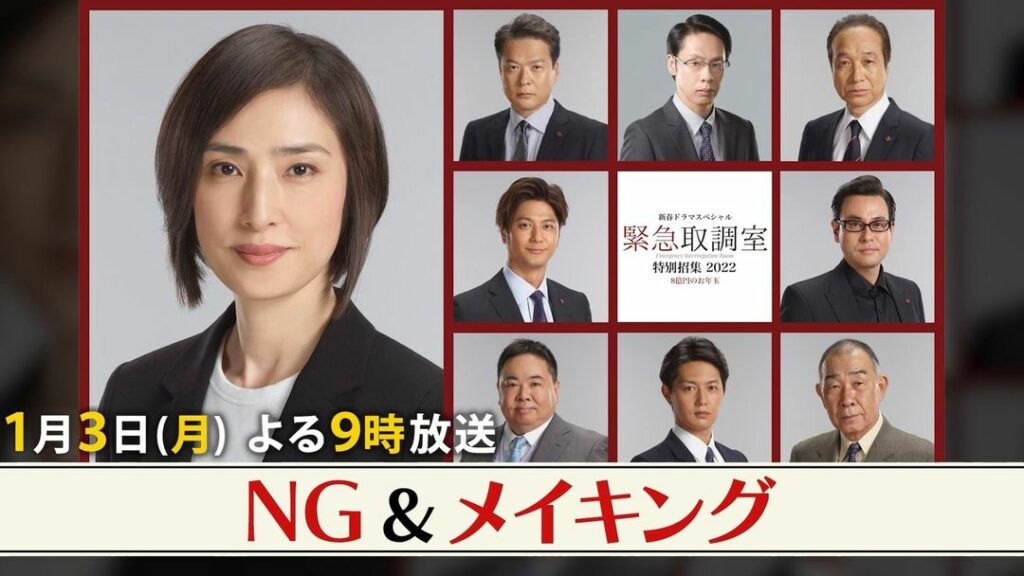 キントリNG&メイキング集②


新春ドラマスペシャル
#緊急取調室
特別招集2022 ～8億円のお年玉～

現場のほっこり雰囲気パート2
ぜひチェックしてみ...