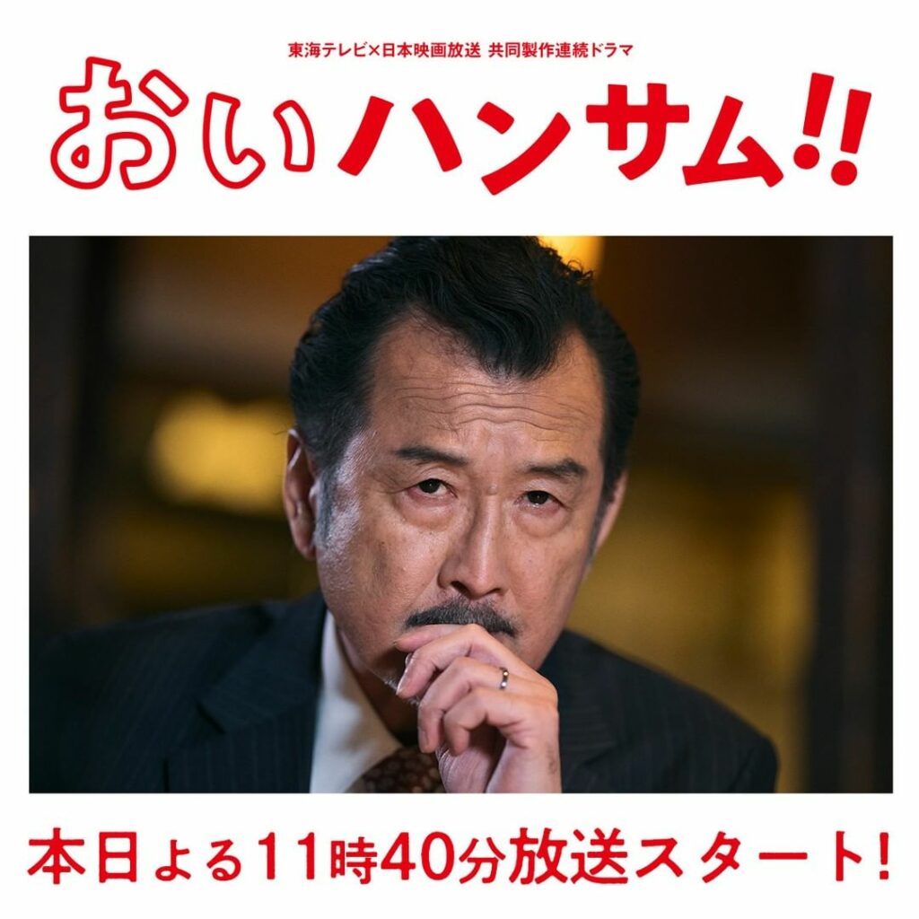 土ドラ「おいハンサム!! 」
ついに本日よる11時40分より放送スタートです

「食べて、恋して、人は生きている……」 クスッと笑えて、お腹もすく、「恋」と「家...