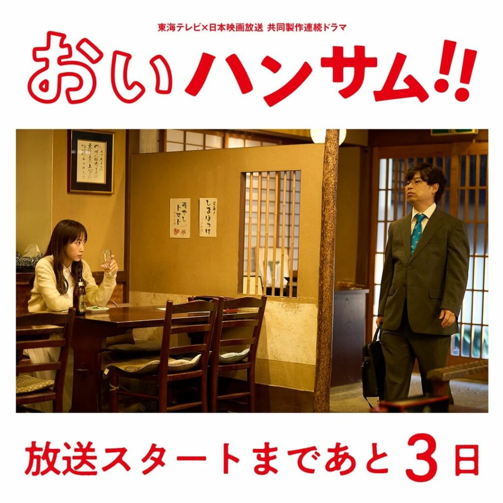 TokaiTV-Mirror Twins-ミラー・ツインズ: 土ドラ「おいハンサム!! 」放送まであと3日!
ハンサムカウントダウンスタートです
「食べて、恋して、人は生きている……」 クスッと笑えて、お腹もすく、「恋」… 土ドラ「おいハンサム!! 」放送まであと3日!
ハンサムカウントダウンスタートです
「食べて、恋して、人は生きている……」 クスッと笑えて、お腹もすく、「恋」...