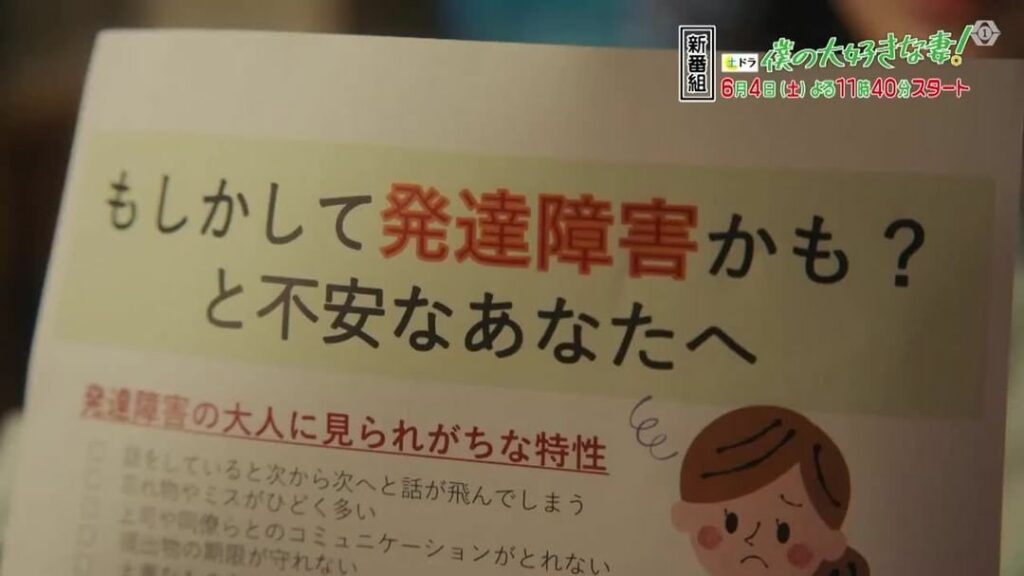 僕の大好きな妻！
第1️⃣話 6月4日(土)よる11時40分

ある日、大好きな人に「発達障害」の特性があると分かったら？
...