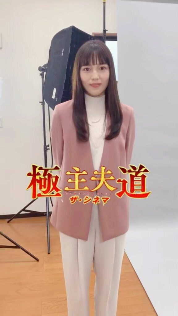 .

#極主夫道ザシネマ
＼公開まで あと2⃣日／

龍の妻であり、家事全般が苦手な美久が
みなさんに公開まであと2日を
お知らせします

#龍ち...