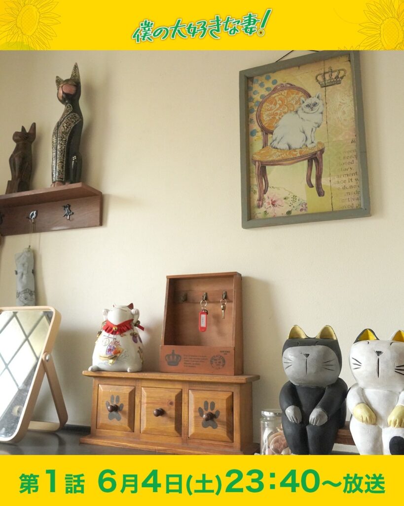 ＼北山家の秘密／

北山家のいたるところに猫グッズが
知花＆悟は猫好き夫婦です

#猫好きさんと繋がりたい

------------------...