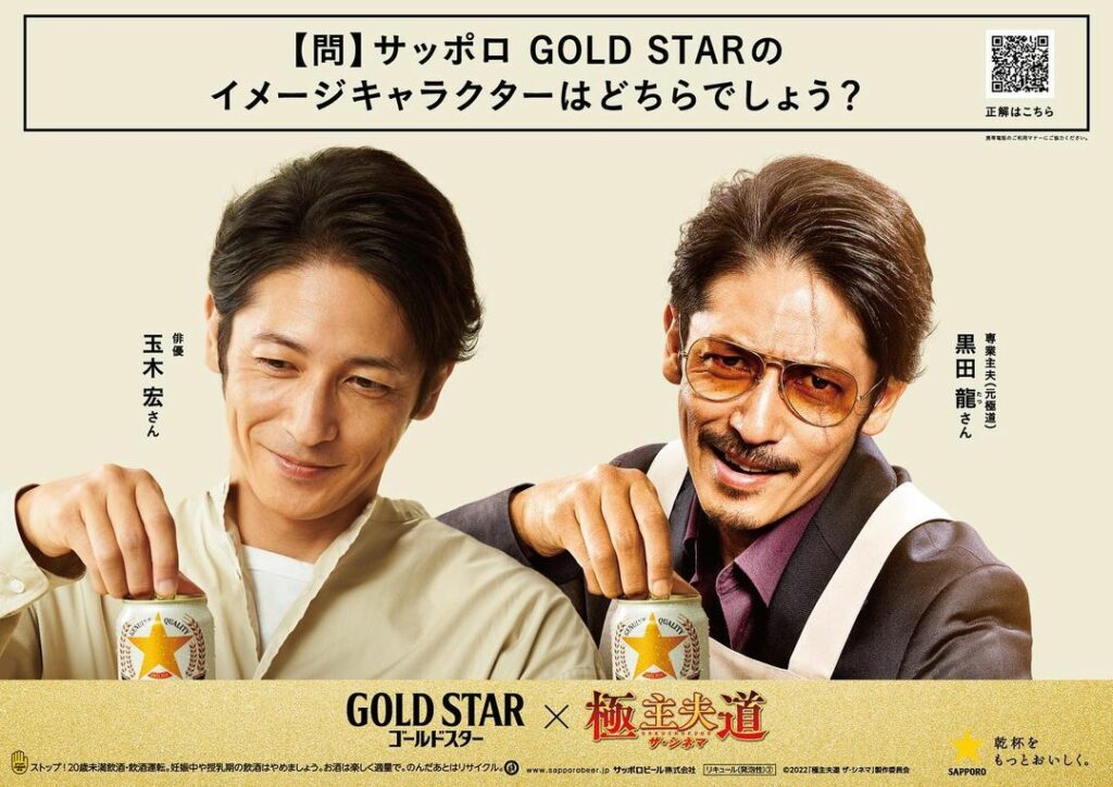 .
＼突然ですがニュースです／

俳優の玉木宏さんがイメージキャラクターを務める新ジャンルのビールテイスト「サッポロ GOLD STARの巨大ポスターに、最強の...
