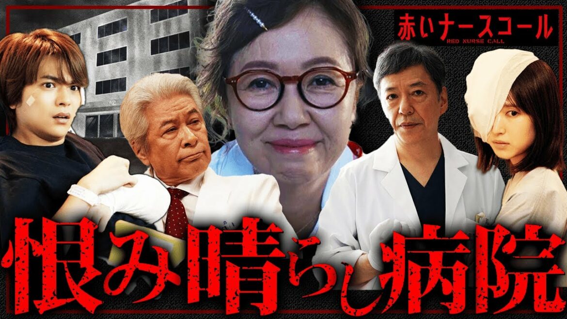 【赤いナースコール】3話 病院の実態判明！？アリサの顔面無傷の真相は”ある人物”からの指示だった…【佐藤勝利】【福本莉子】【SexyZone】