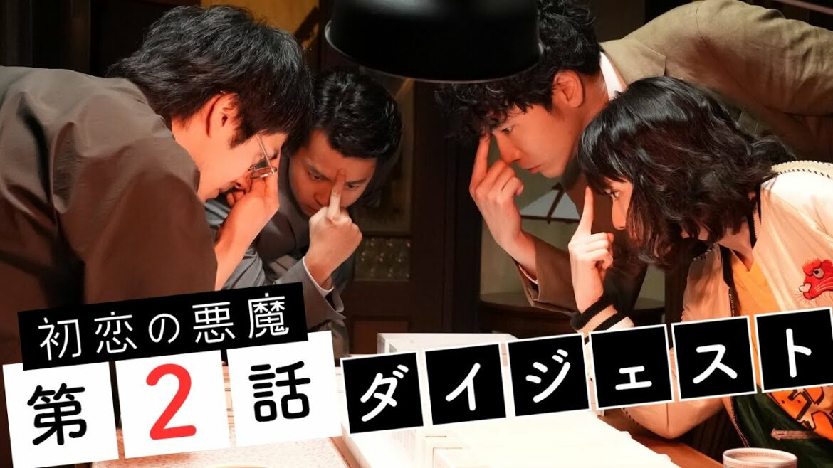 【初恋の悪魔】第2話ダイジェスト「団地で起こった殺人事件の真相は！？」 林遣都・仲野太賀・松岡茉優・柄本佑 【日テレドラマ公式】