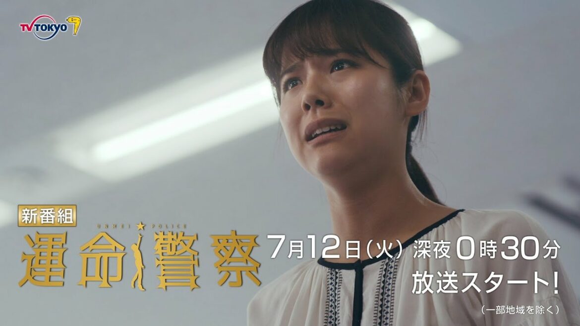 【予告】運命警察　第１話