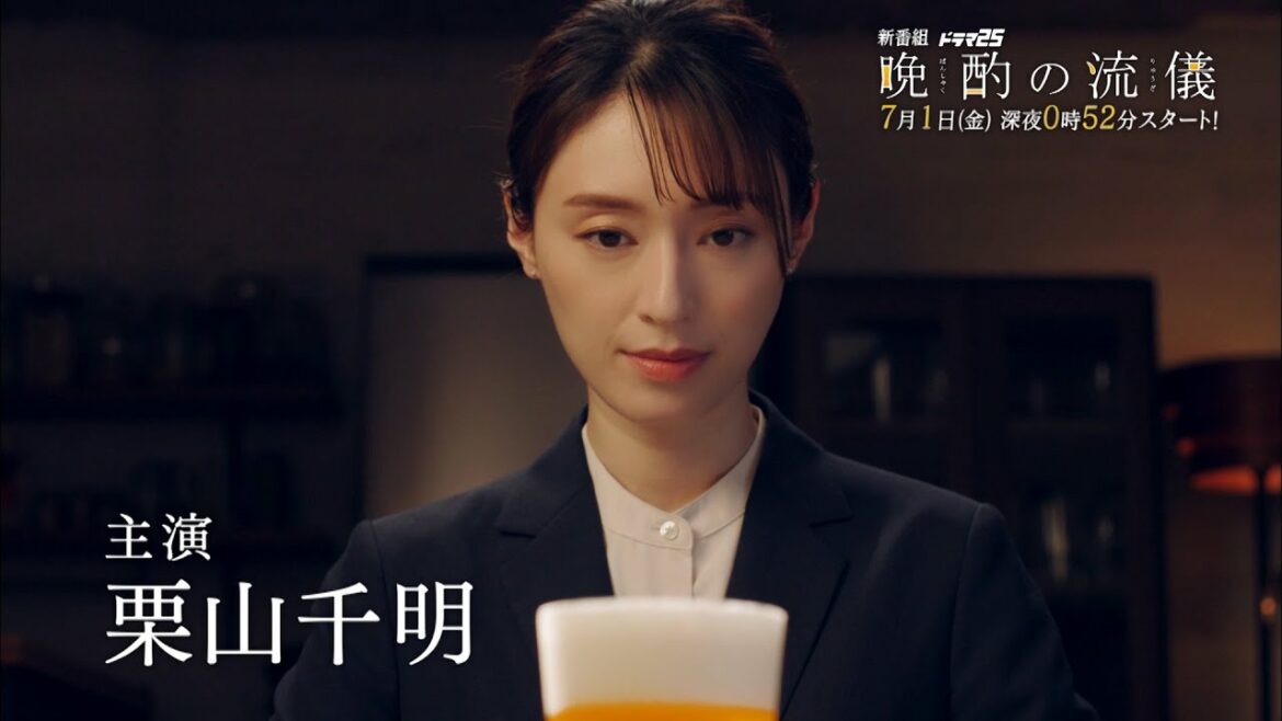 ドラマ25「晩酌の流儀」予告映像 7月1日(金)深夜0時52分スタート｜テレビ東京