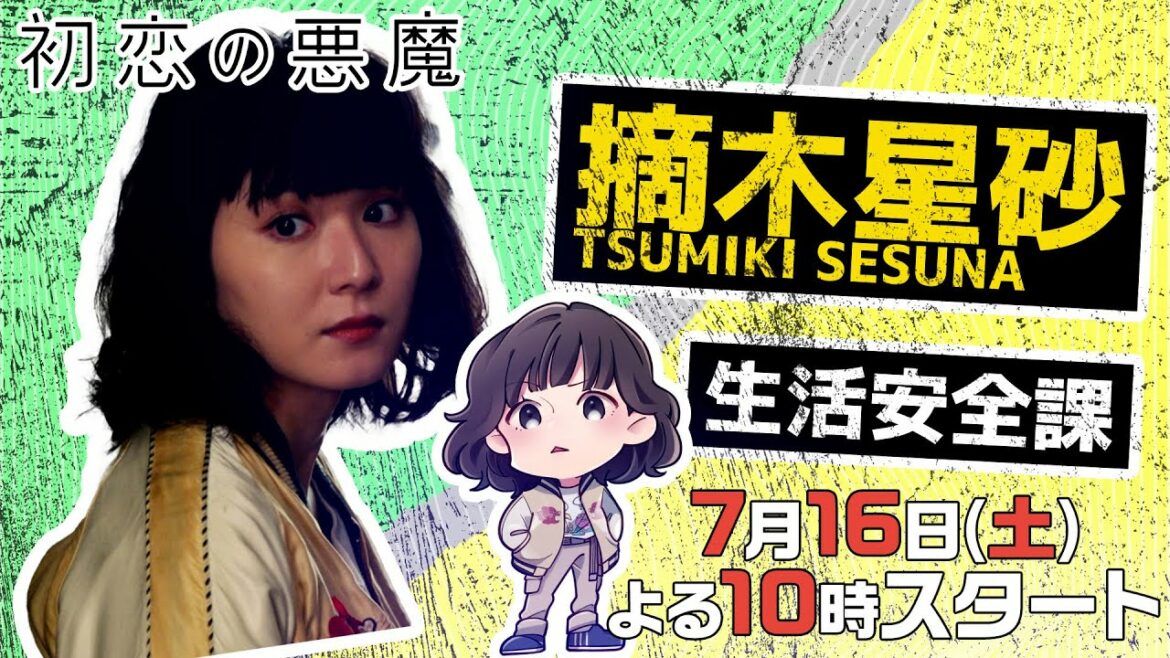 【松岡茉優×摘木星砂編】「初恋の悪魔」キャラクターPV公開！坂元裕二が描く個性的なキャラクターにフォーカスした特別編集版！：7月16日土曜よる10時スタート！【日テレドラマ公式】