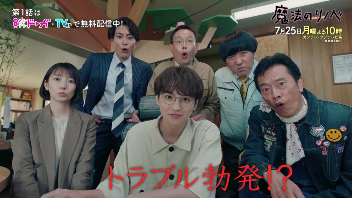 【第2話は7/25(月)よる10時放送！】人生こじらせ凸凹営業コンビ・波瑠＆間宮祥太朗がリノベ提案！月10ドラマ『魔法のリノベ』