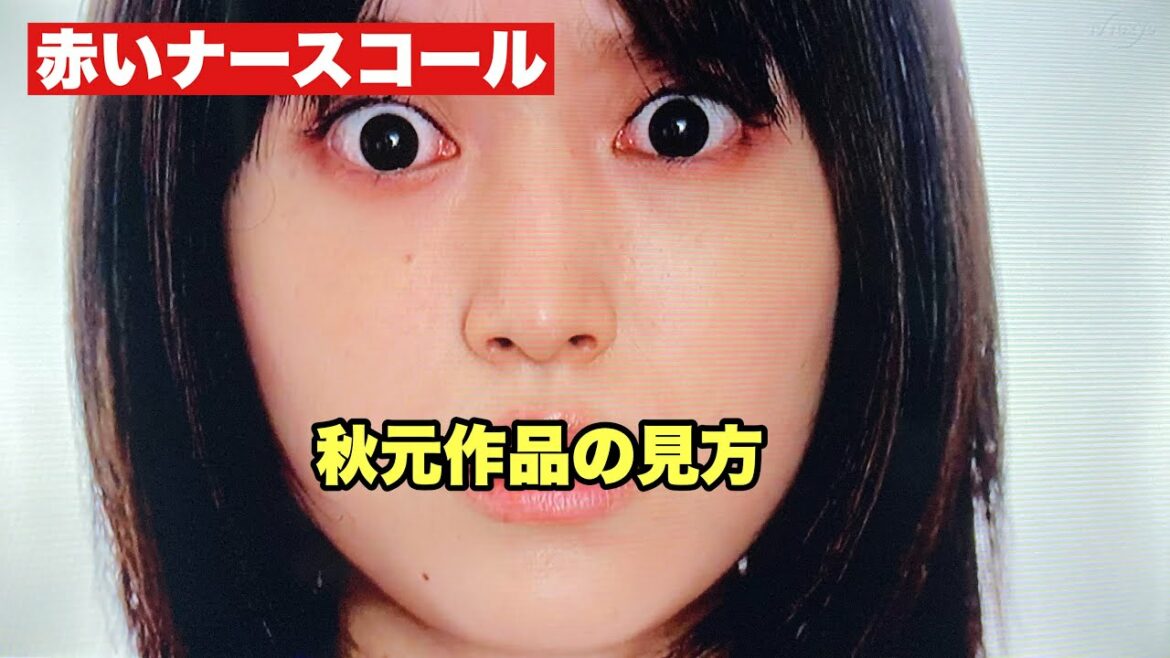 【赤いナースコール】第3話考察　秋元康作品の特徴