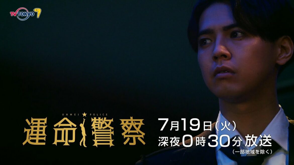 【予告】運命警察 第2話 【予告】運命警察 第2話