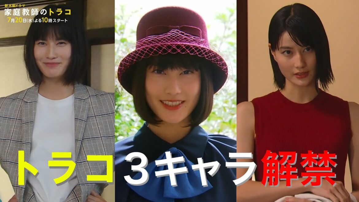 一体どれが本当のトラコ!? 「家庭教師のトラコ」生徒に合わせて変化するトラコ3キャラ解禁!!