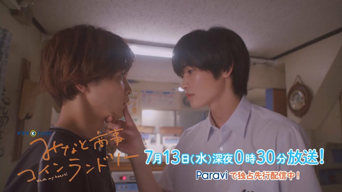 ドラマParavi「みなと商事コインランドリー」＃2　友達って魔法の言葉！？