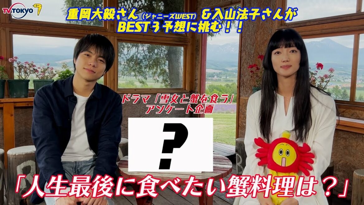 ドラマ「雪女と蟹を食う」スペシャル動画『人生最後に食べたい蟹料理ランキング』／テレビ東京