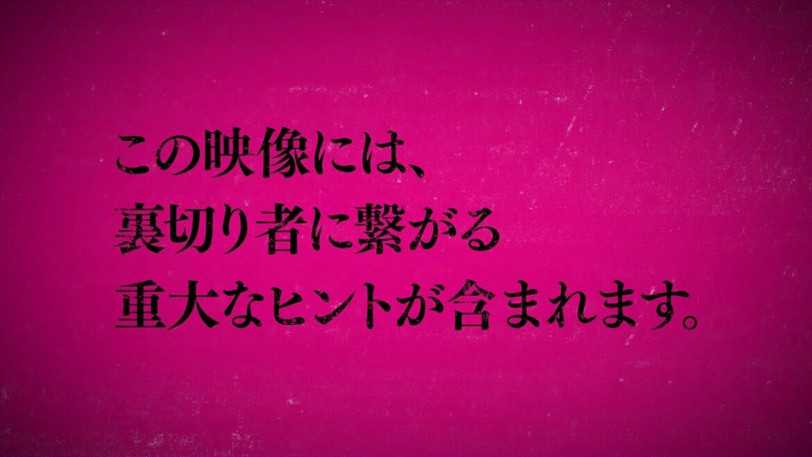【※ネタバレ注意※】「トモダチゲームＲ４」ヒント動画【7/23（土）よる11時スタート】