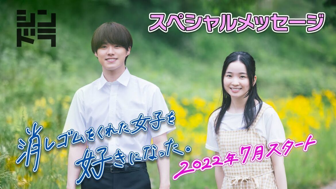 大橋和也（なにわ男子）が13年間思い続けるヒロイン・伊藤さとみ役に福地桃子が決定！2人からSPメッセージが到着です！／日本テレビ「シンドラ」