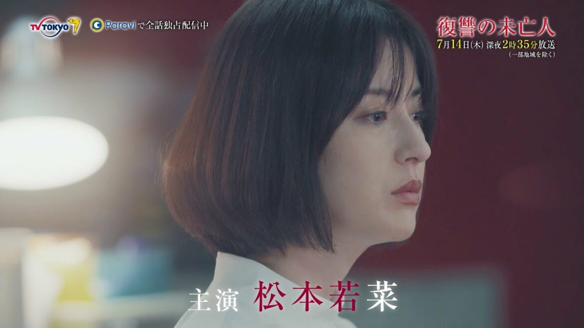 【予告】復讐の未亡人　テレビ東京×Paravi　episode２