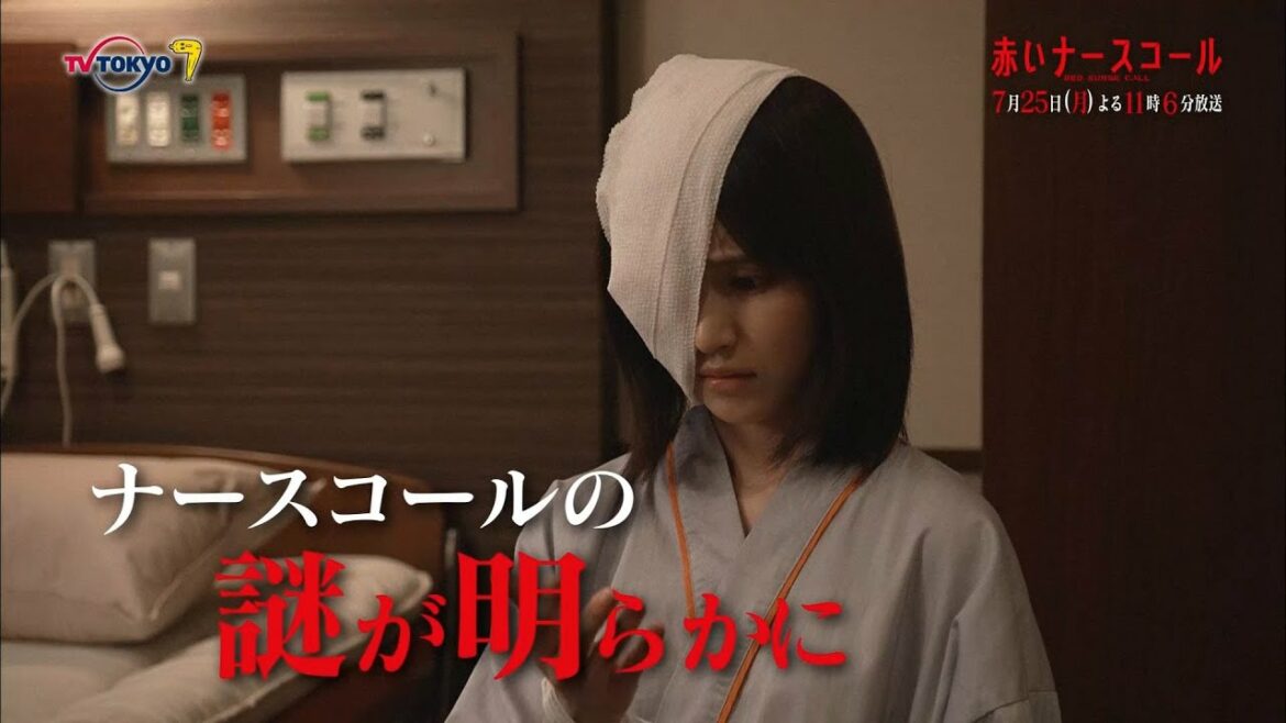 【30秒予告】「赤いナースコール」第3話 | テレビ東京