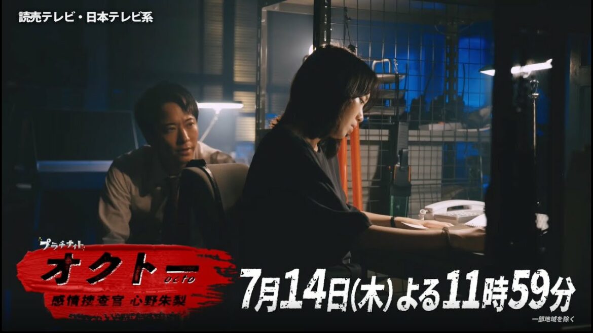 【飯豊まりえ×浅香航大】『オクトー　～感情捜査官　心野朱梨～』第2話PR映像60秒ver.解禁‼【7月14日(木)よる11時59分】