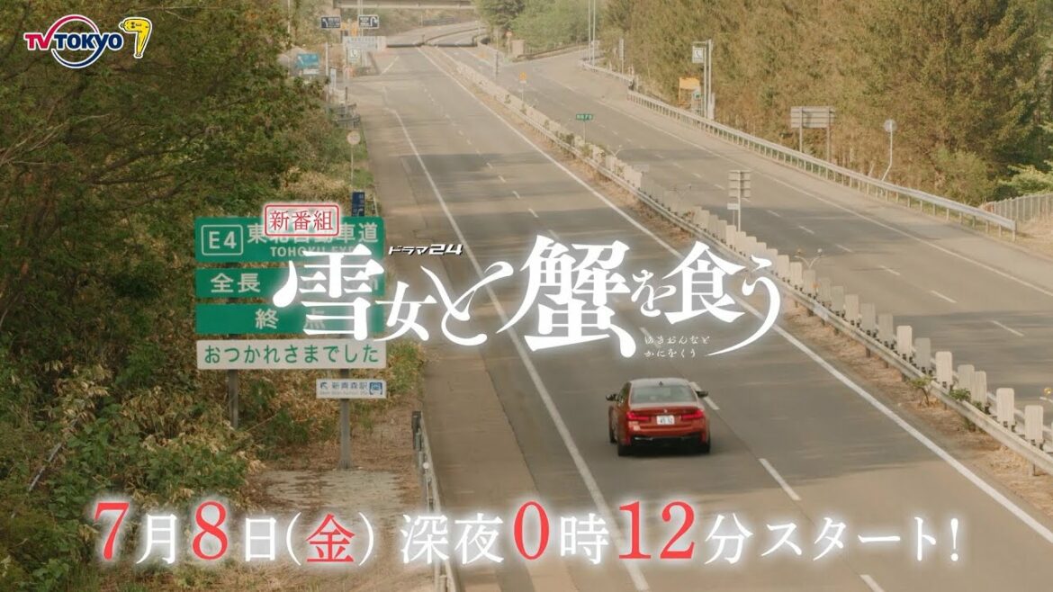 ドラマ「雪女と蟹を食う」最新映像(北と彩女の出会い)/テレビ東京 ドラマ「雪女と蟹を食う」最新映像(北と彩女の出会い)/テレビ東京