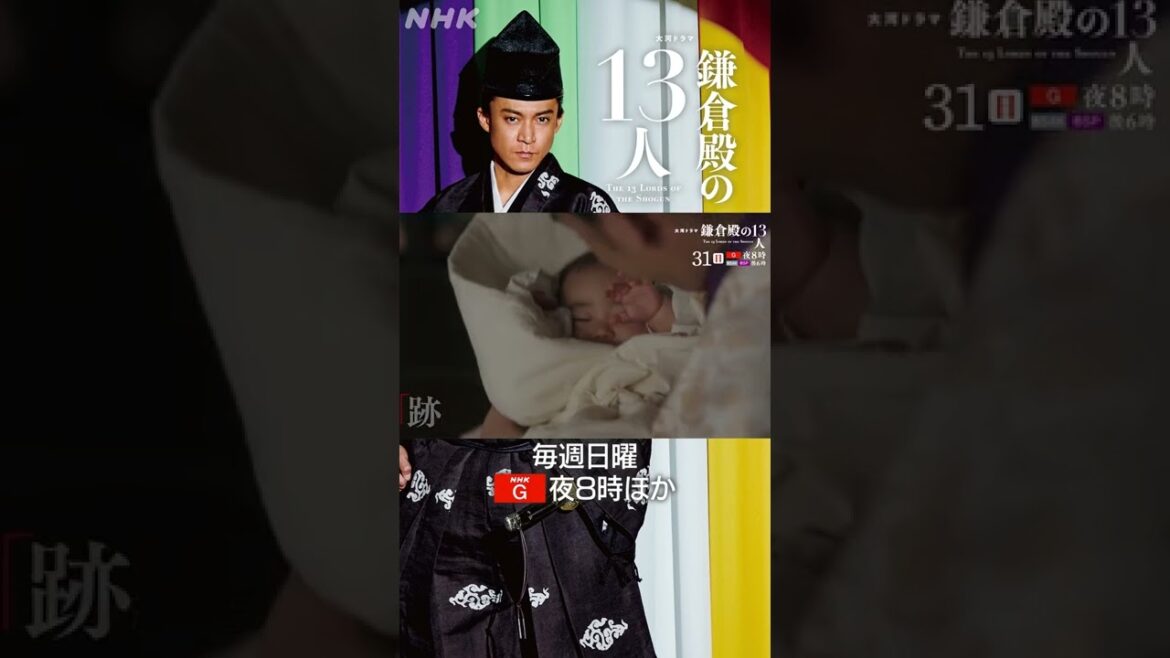 [鎌倉殿の13人] 宿老十三人が一人また一人と欠け、権力闘争が過熱！| 大河ドラマ | NHK | #shorts