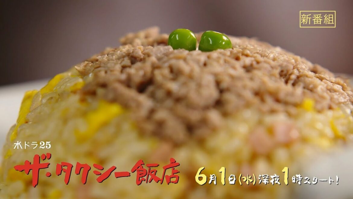 水ドラ２５「ザ・タクシー飯店」第1話 | テレビ東京