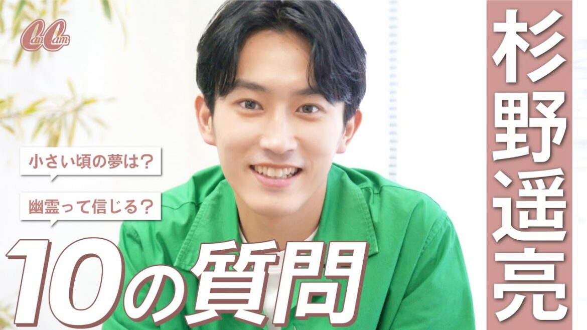 【人気企画】杉野遥亮さんに10の質問！小さい頃の夢は意外な○○だった！？