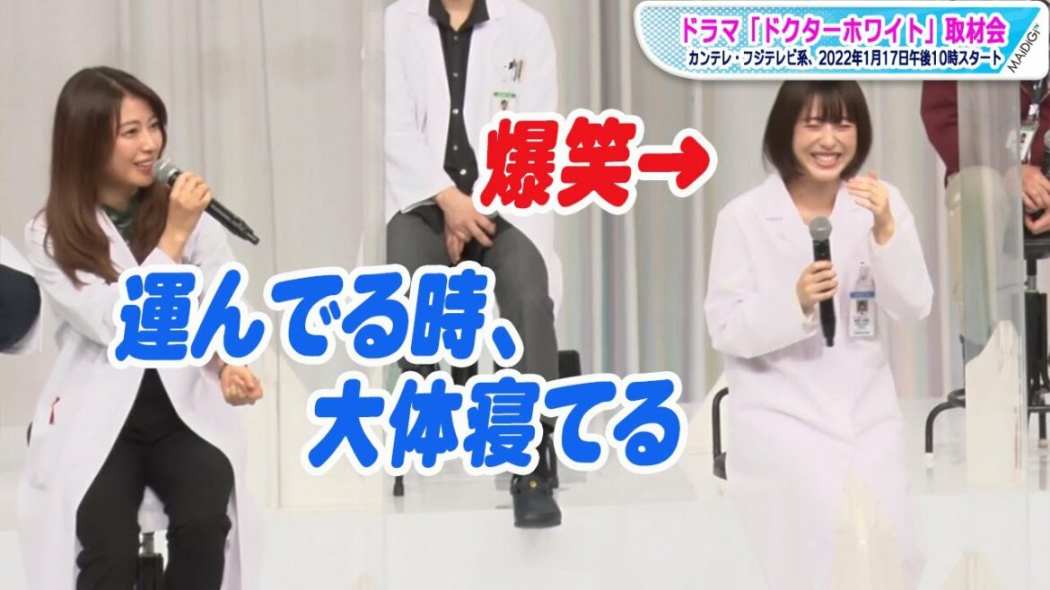 浜辺美波、ストレッチャーで爆睡　瀧本美織の暴露に思わず爆笑　主演ドラマ「ドクターホワイト」会見