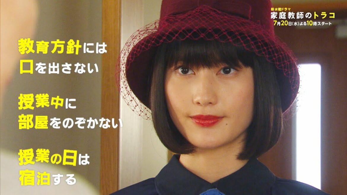 合格率100%の「家庭教師のトラコ」が教え子の家庭に厳守を求める3つの条件、公開！【日テレドラマ公式】