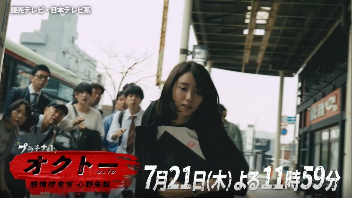【飯豊まりえ×浅香航大】『オクトー　～感情捜査官　心野朱梨～』第3話PR映像15秒ver.解禁‼【7月21日(木)よる11時59分】