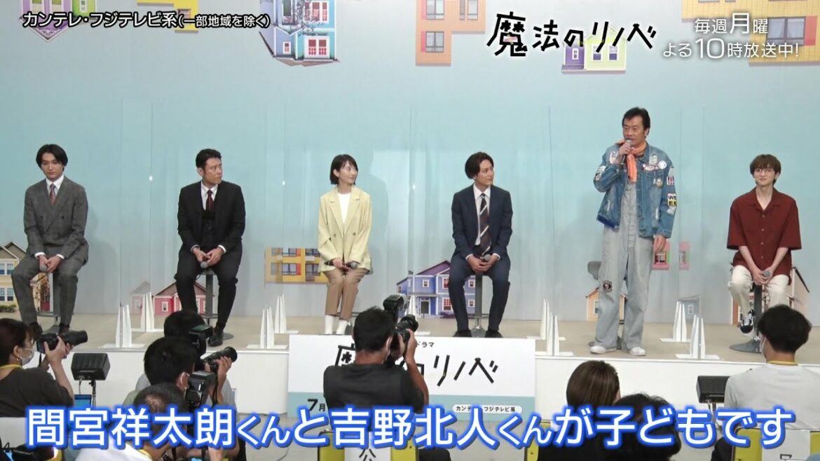 【制作発表会見レポート】月10ドラマ『魔法のリノベ』遠藤憲一＆原田泰造が見どころを語る！