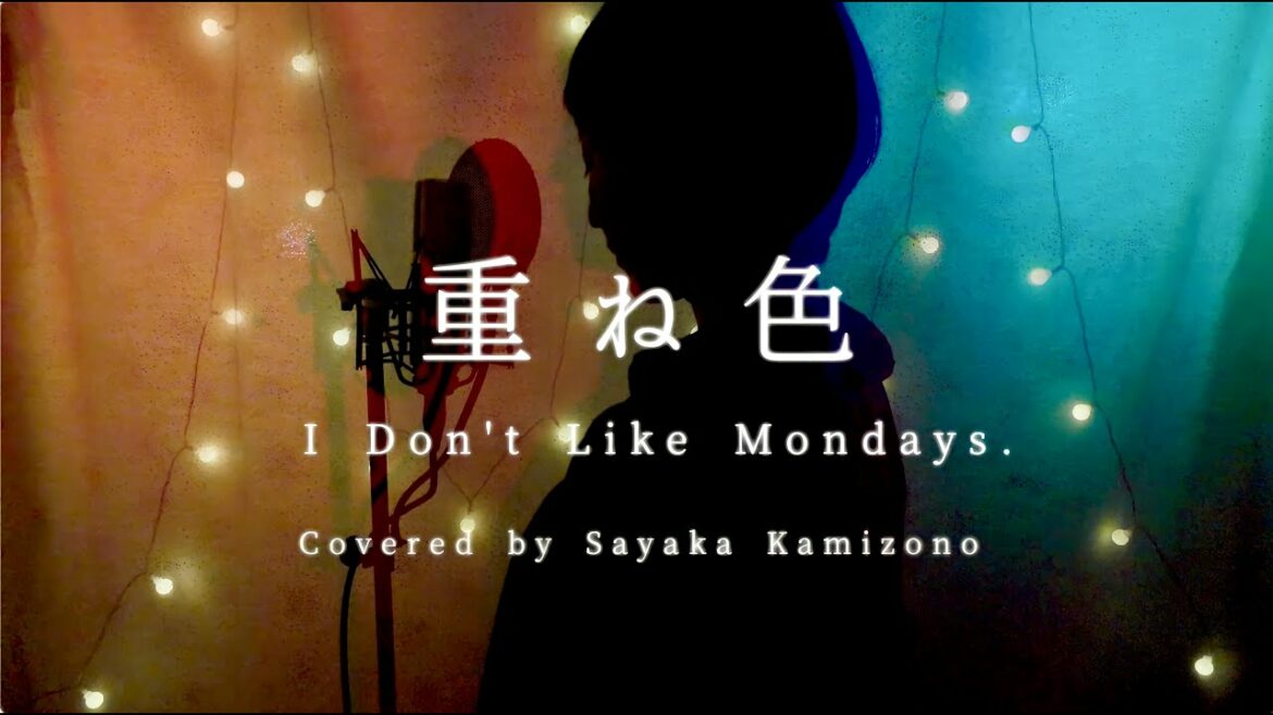 木曜ドラマ『オクトー　～感情捜査官　心野朱梨～』主題歌「重ね色／ I Don't Like Mondays.」covered by 神園さやか【歌詞付き】