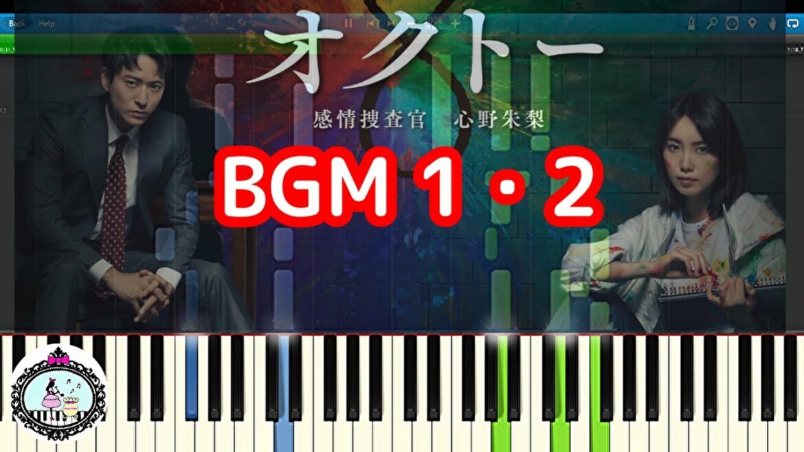 BGM 1・2【楽譜あり】オクトー～感情捜査官 心野朱梨～ サントラ【ピアノ】Octo～Emotional Investigator Akari Shinno～ OST