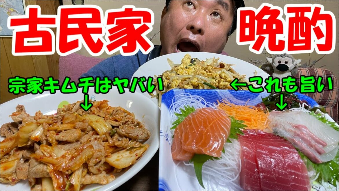 【晩酌の流儀】刺身と豚キムチと野菜炒めでビールがススム君
