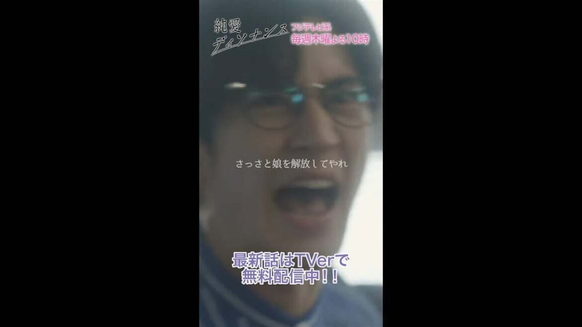 【木曜10時・純愛ディソナンス】 第2話より　#中島裕翔 #吉川愛　#Shorts #サスペンス #ドロドロ　#ドラマ