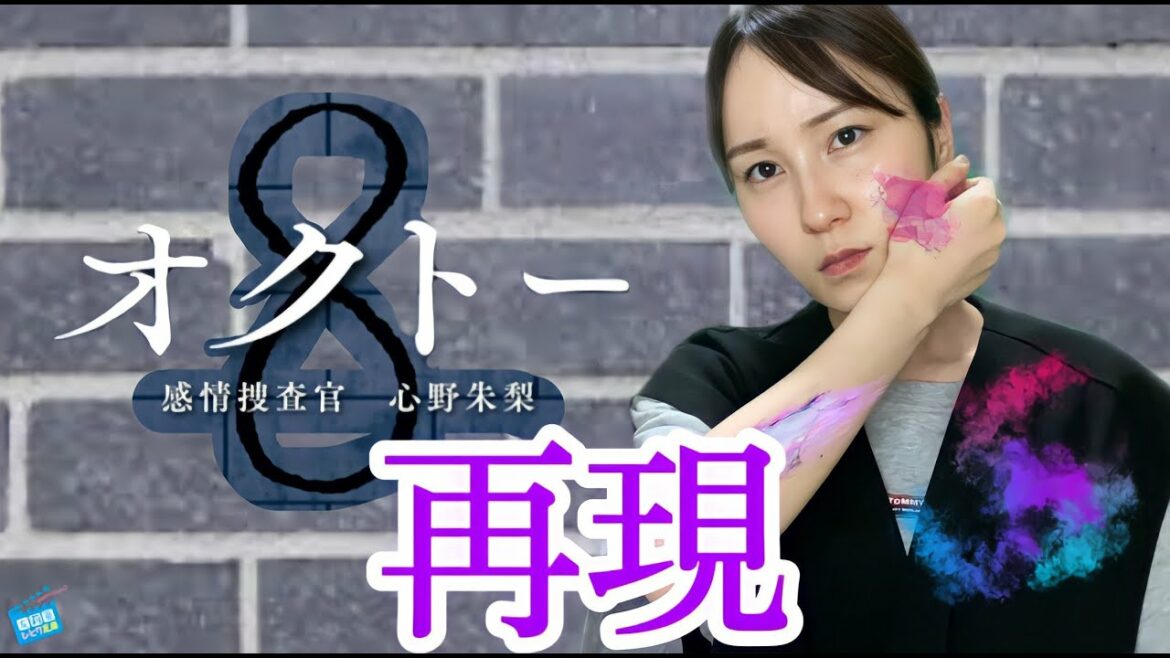 【オクトー～感情捜査官 心野朱梨～】1話 いいねの数しか価値はない(ドラマ再現)