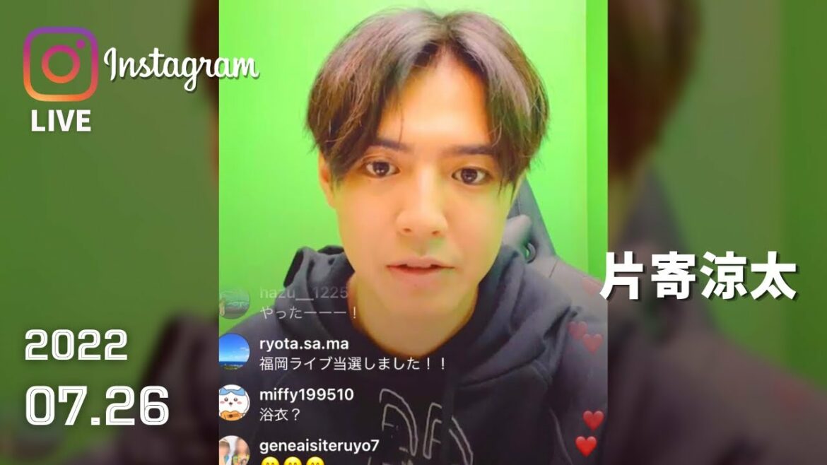 片寄涼太 (GENERATIONS from EXILE TRIBE) インスタライブ 2022.07.26