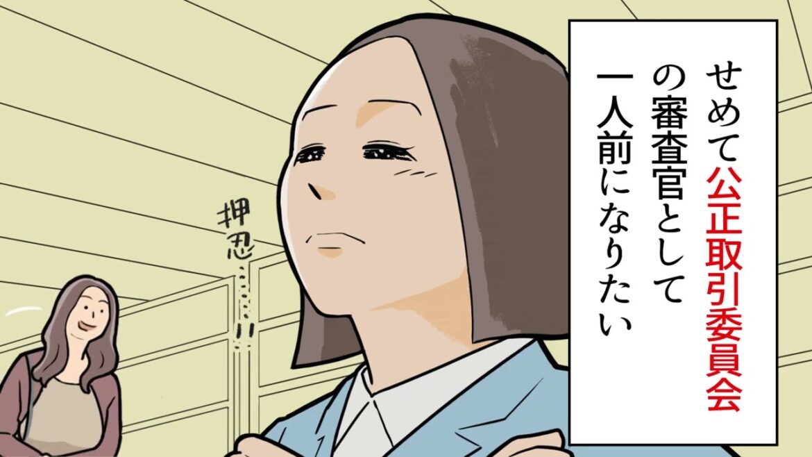 新川帆立／最新長編『競争の番人』