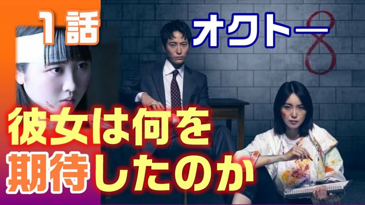 【オクト― ドラマ考察　＃1】１話　人の感情は8つに分けられる。その感情の色が見える“心野 朱梨”（飯豊まりえ）が男性刑事（浅香航大）とバディを組み、不可解な事件の真相に迫る、新感覚の刑事サスペンス！