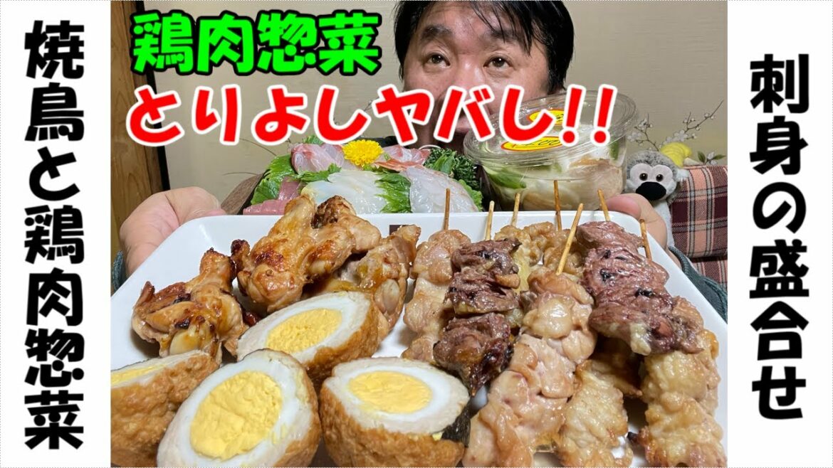 【晩酌の流儀】焼鳥と刺身でビールがススム君
