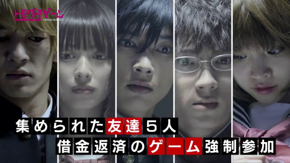 「トモダチゲーム」TVドラマ プロモーション映像（30秒）